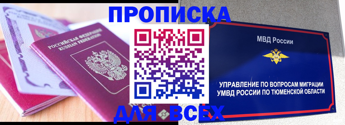 прописка паспорт в Осташкове